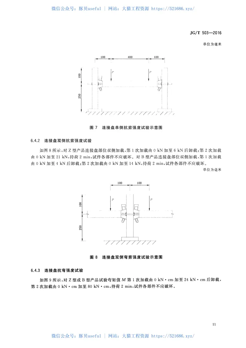 JGT503-2016承插型盘扣式钢管支架构件 预览图