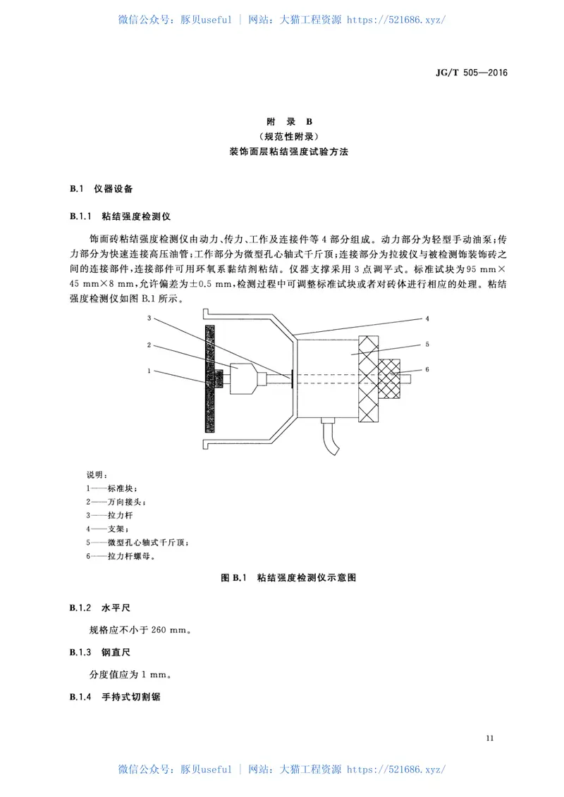 JGT505-2016建筑垃圾再生骨料实心砖 预览图