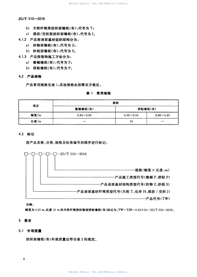 JGT510-2016纺织面墙纸(布) 预览图