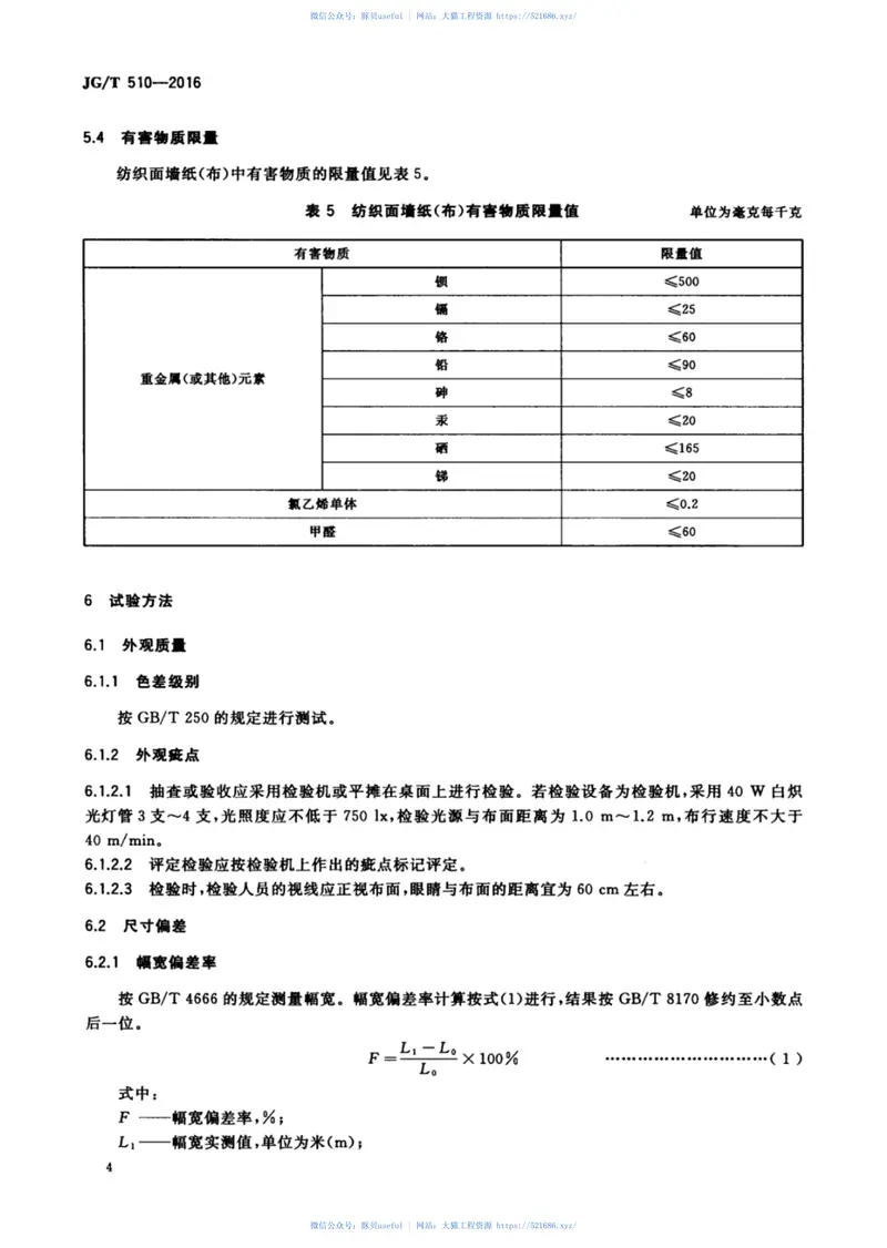 JGT510-2016纺织面墙纸(布) 预览图