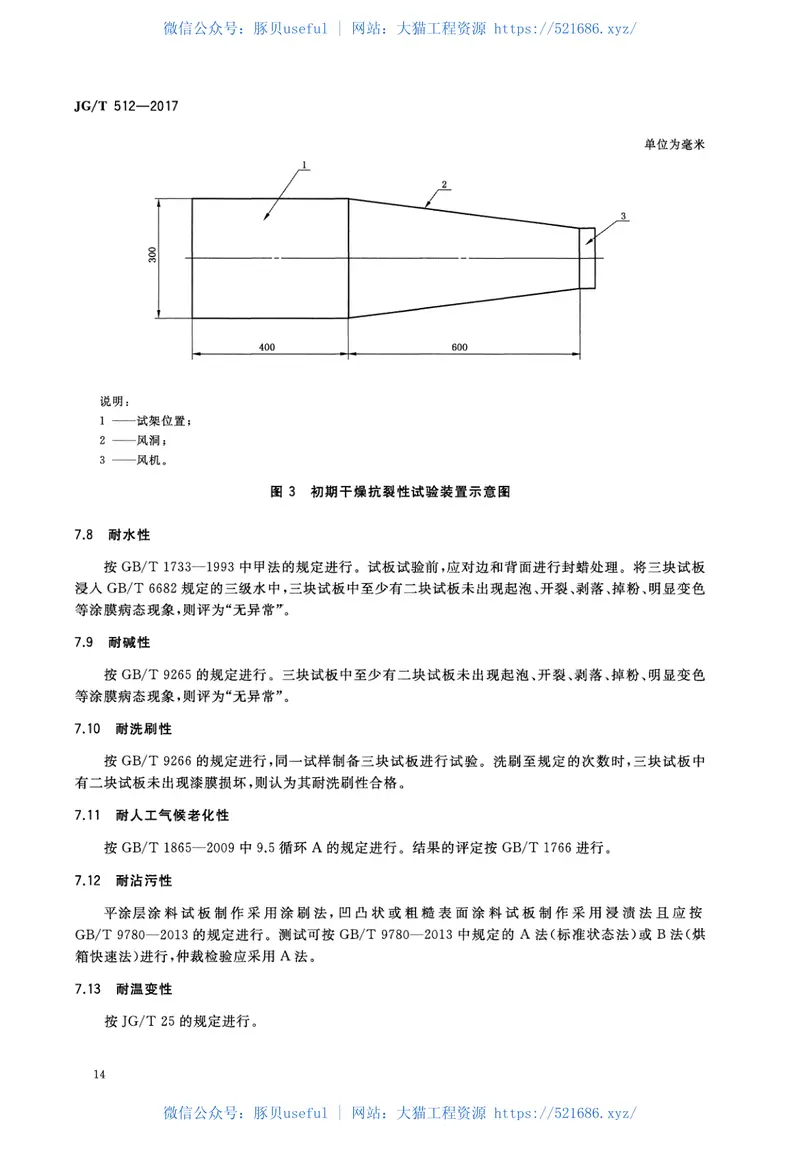 JGT512-2017建筑外墙涂料通用技术要求 预览图