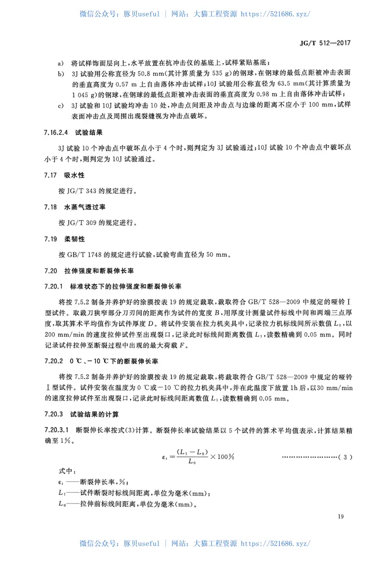 JGT512-2017建筑外墙涂料通用技术要求 预览图