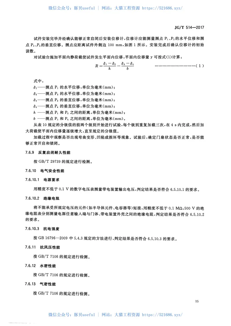 JGT514-2017建筑用金属单元门 预览图