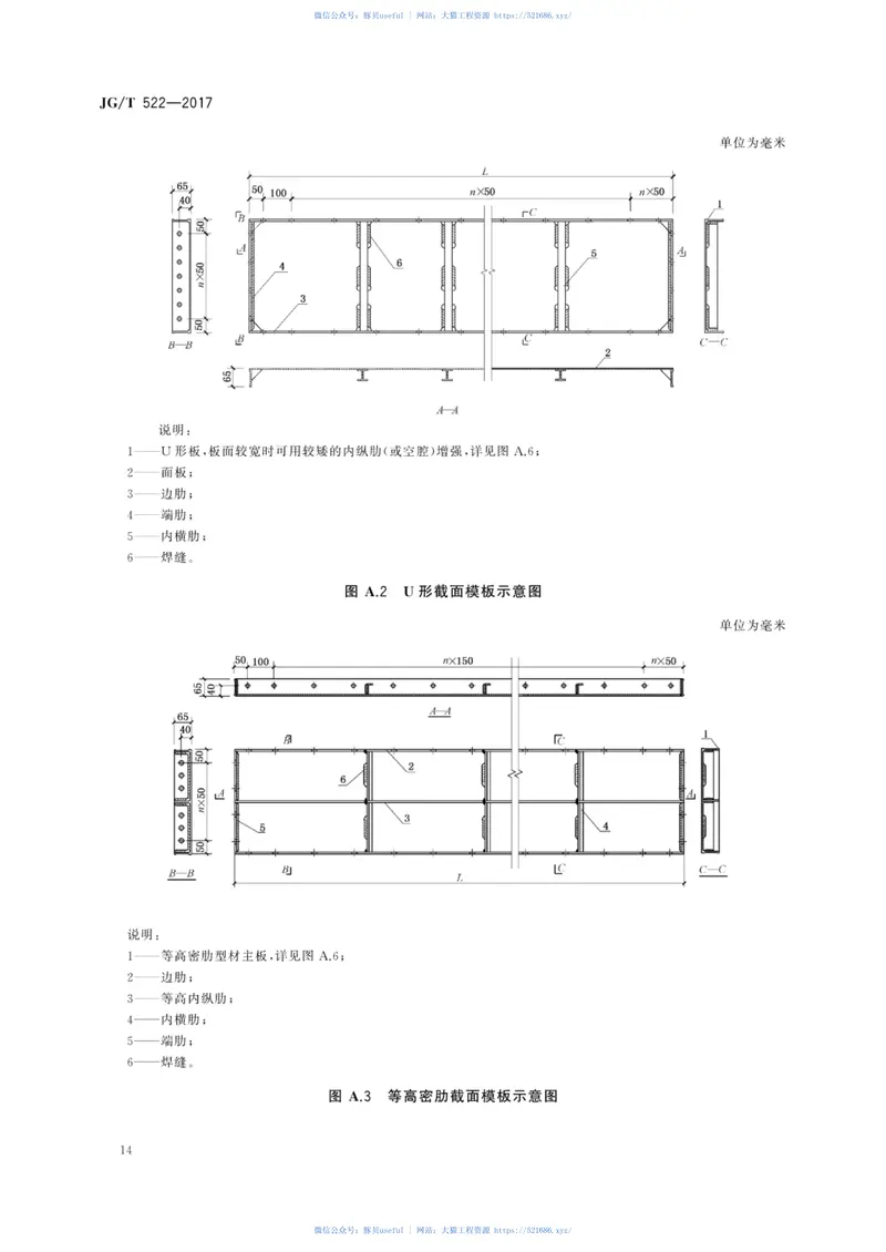 JGT522-2017铝合金模板 预览图