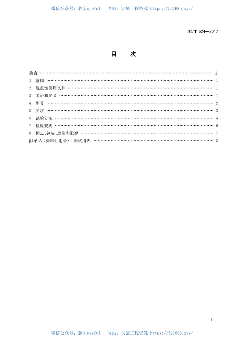 JGT524-2017聚乙烯塑钢缠绕排水管及连接件 预览图