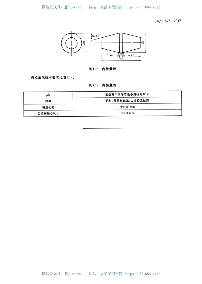 JGT526-2017建筑电气用可弯曲金属导管 预览图