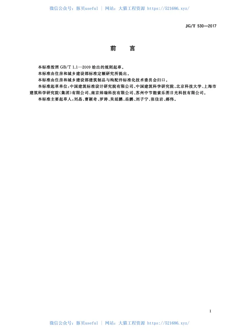 JGT530-2017导光管采光装置 预览图