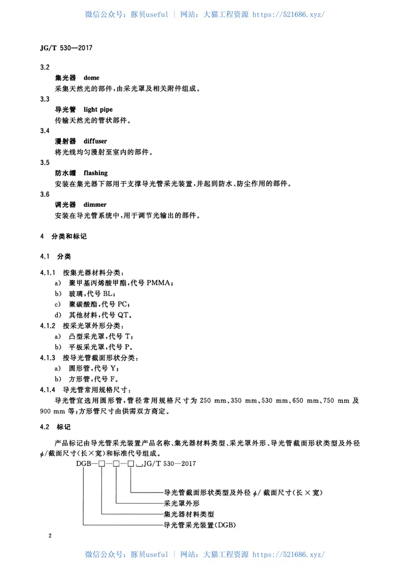 JGT530-2017导光管采光装置 预览图