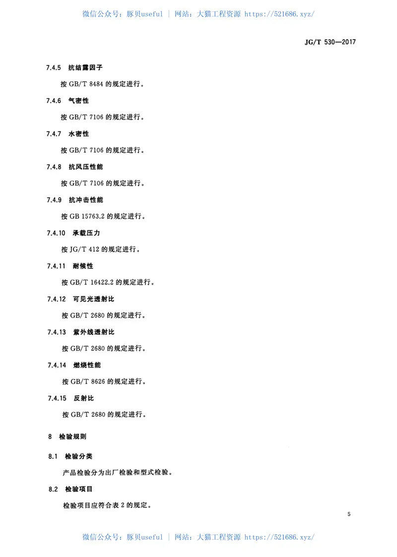 JGT530-2017导光管采光装置 预览图