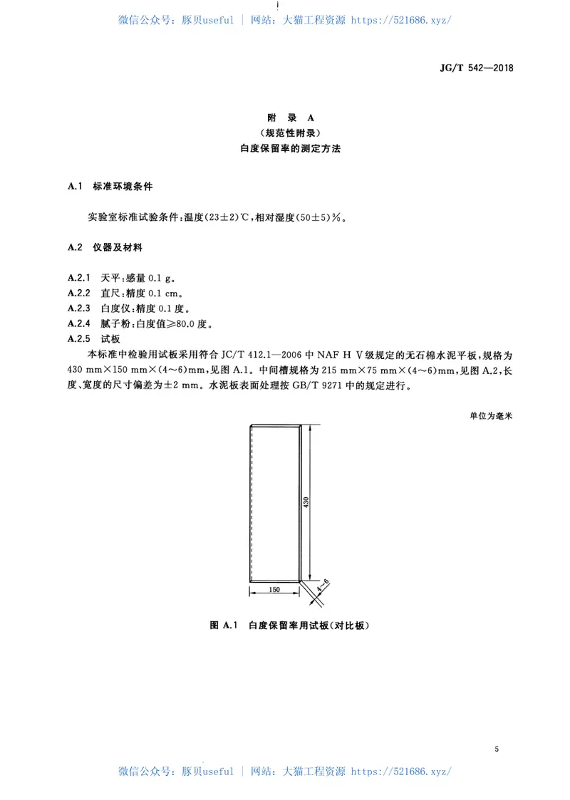 JGT542-2018建筑室内装修用环氧接缝胶 预览图