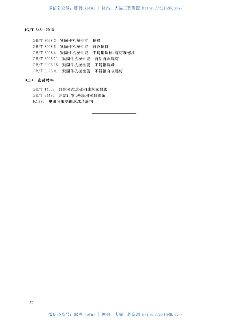 JGT545-2018卫生间隔断构件 预览图