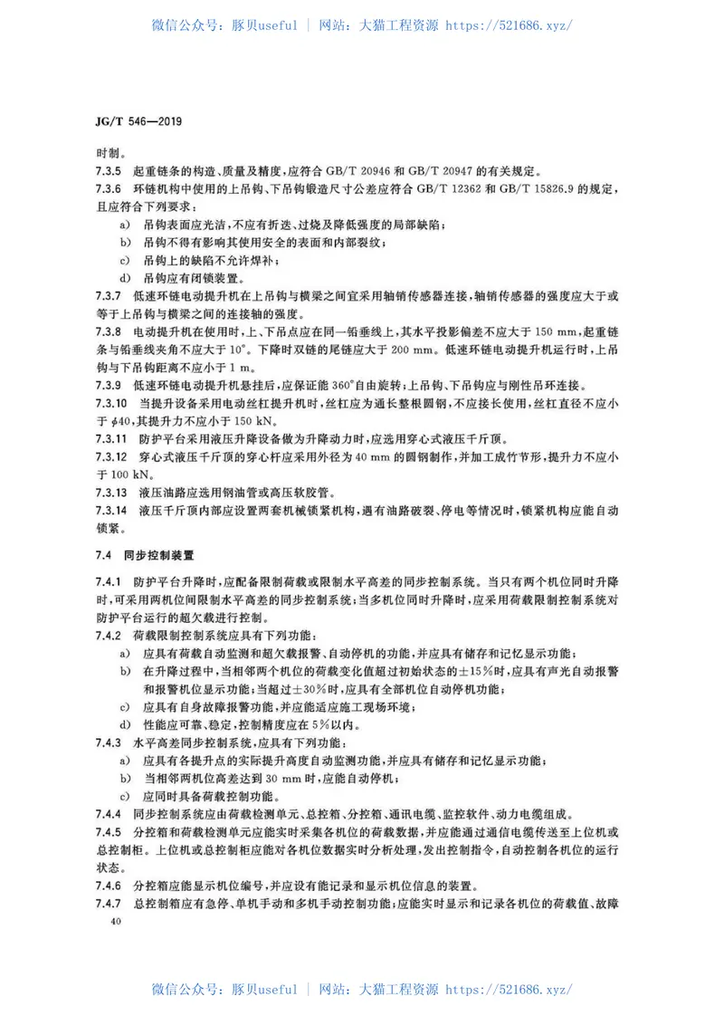 JGT546-2019 预览图