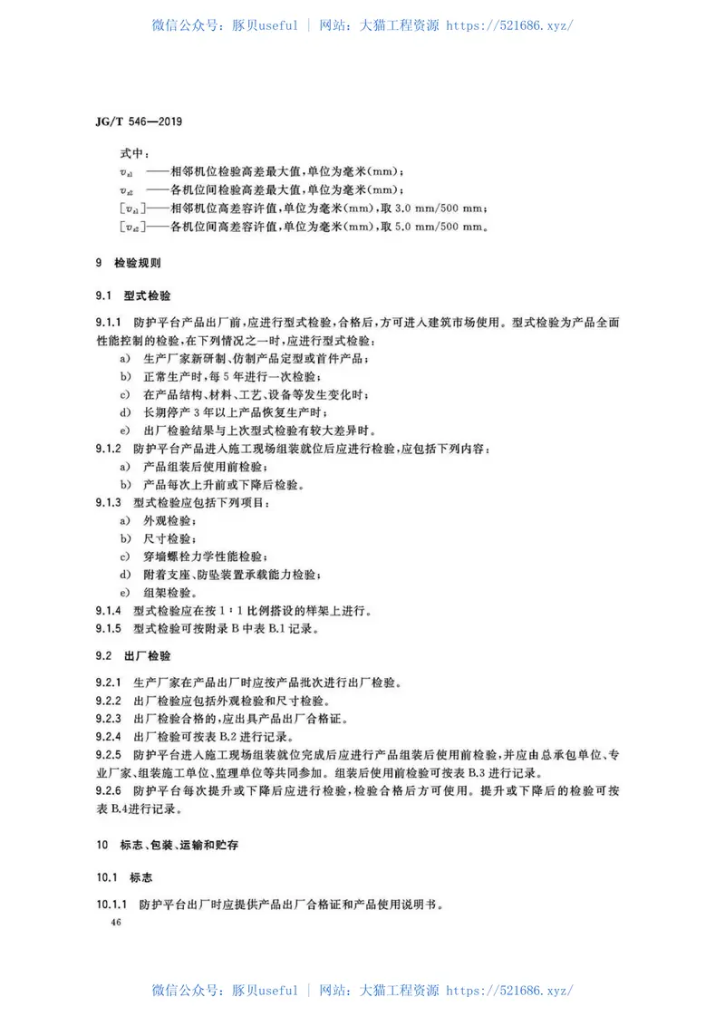 JGT546-2019 预览图