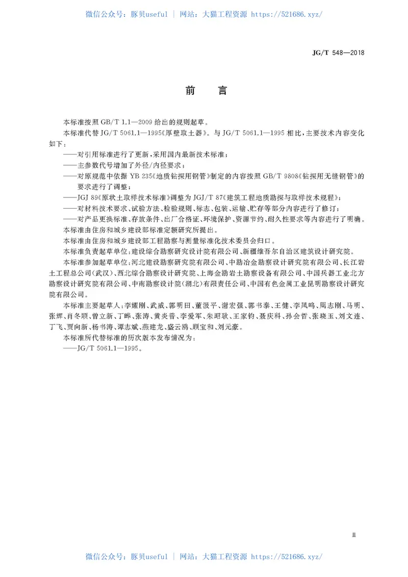 JGT548-2018厚壁取土器 预览图