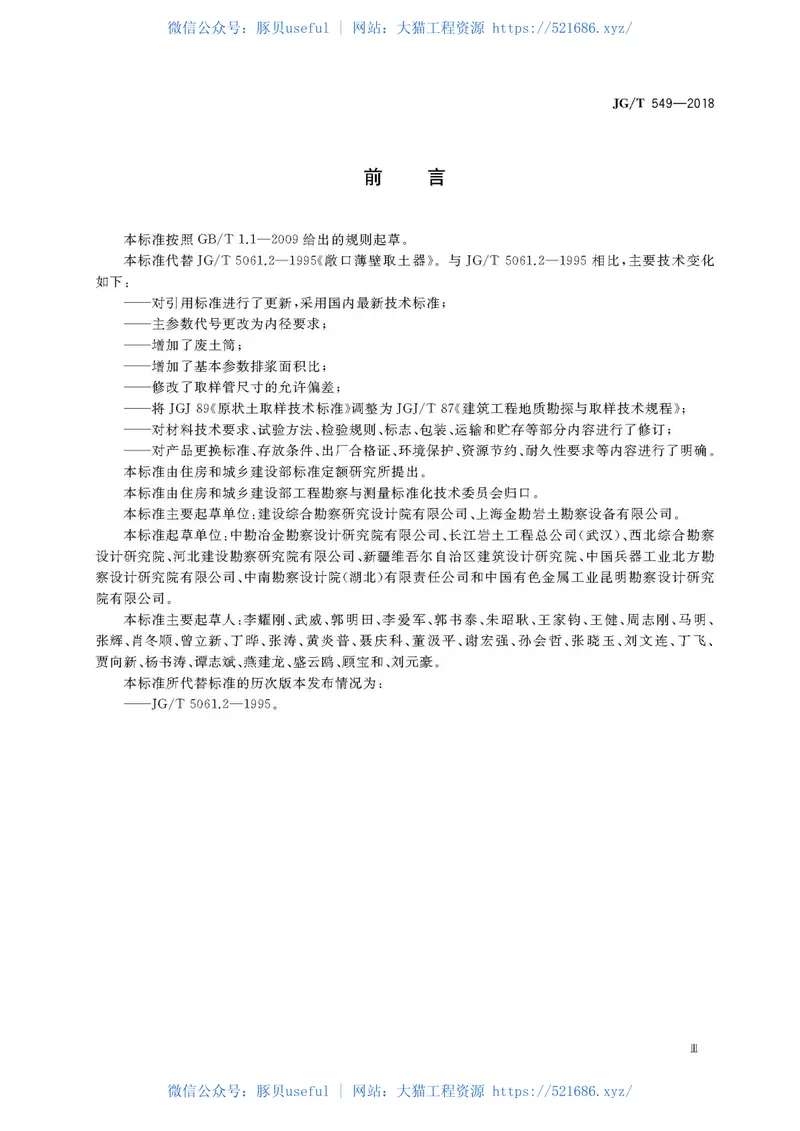 JGT549-2018敞口薄壁取土器 预览图