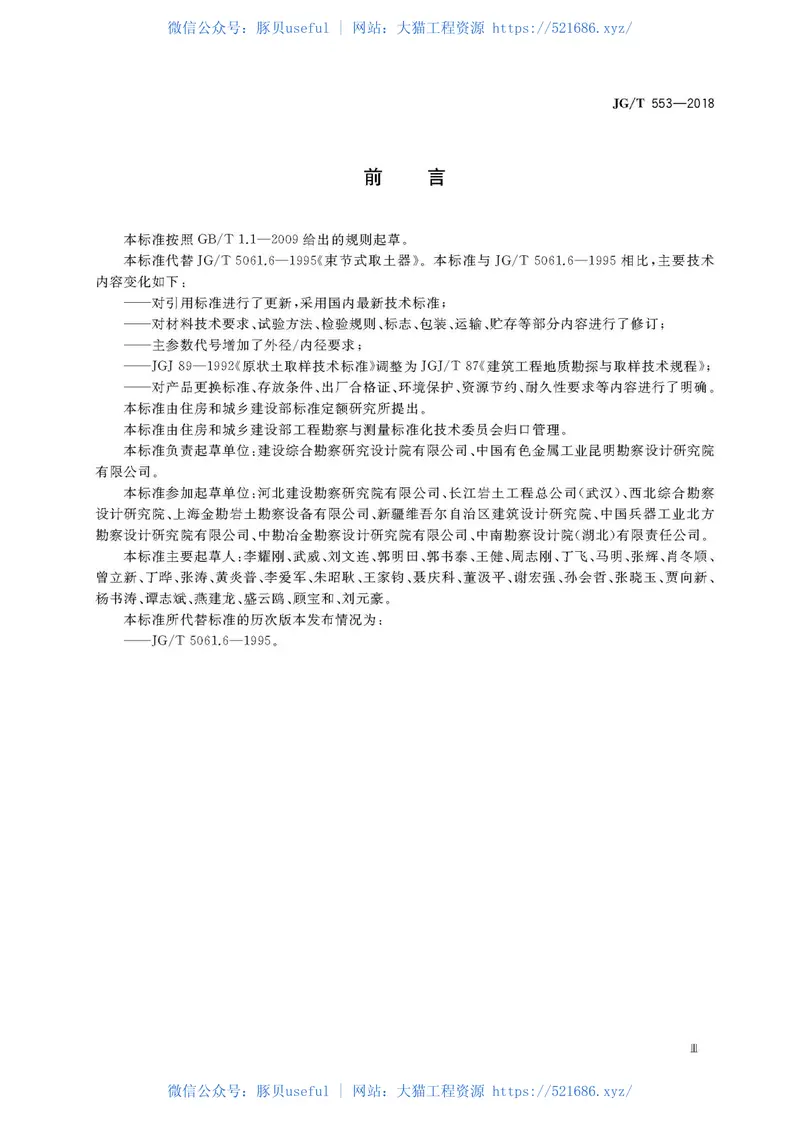 JGT553-2018束节式取土器 预览图