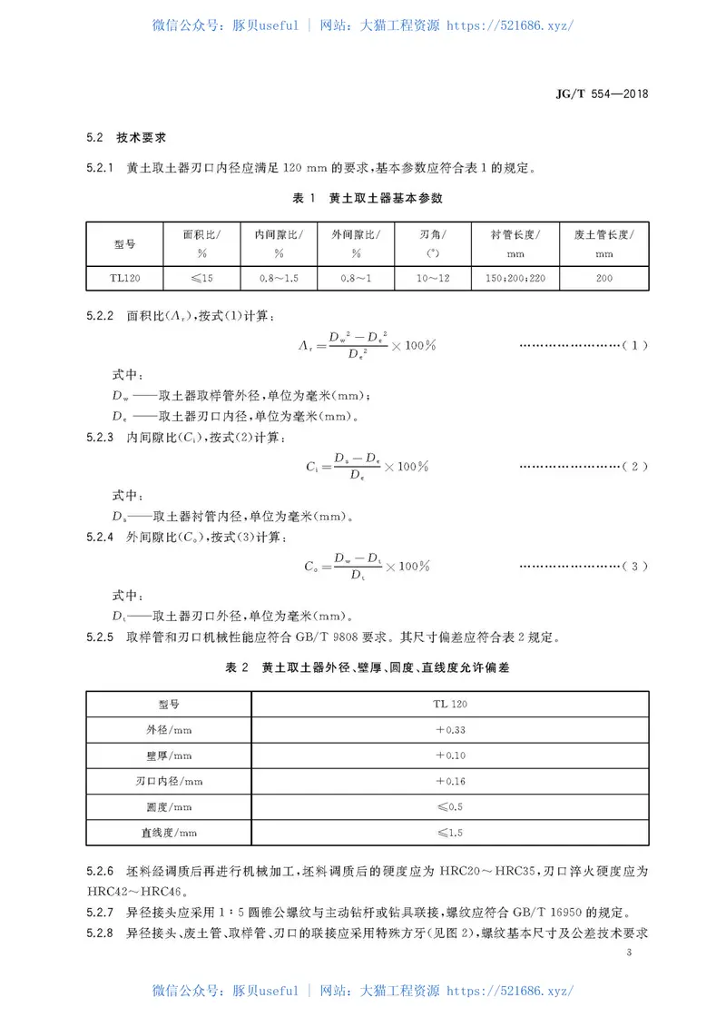 JGT554-2018黄土取土器 预览图