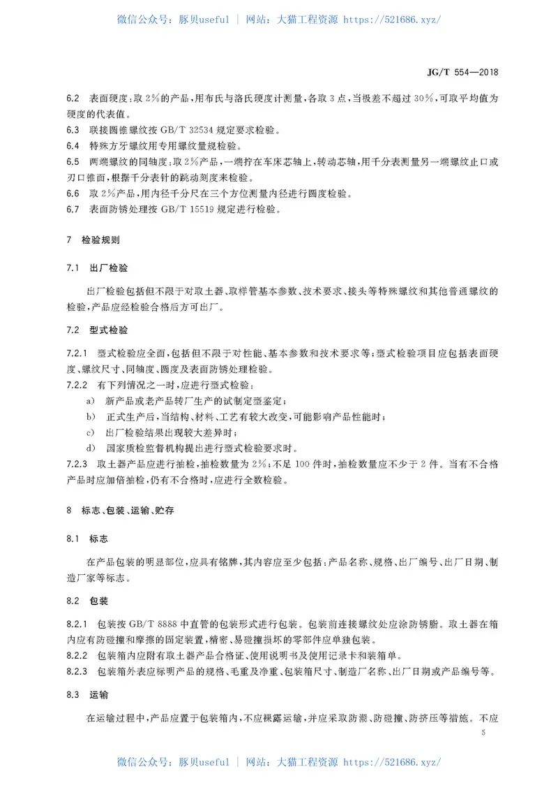 JGT554-2018黄土取土器 预览图