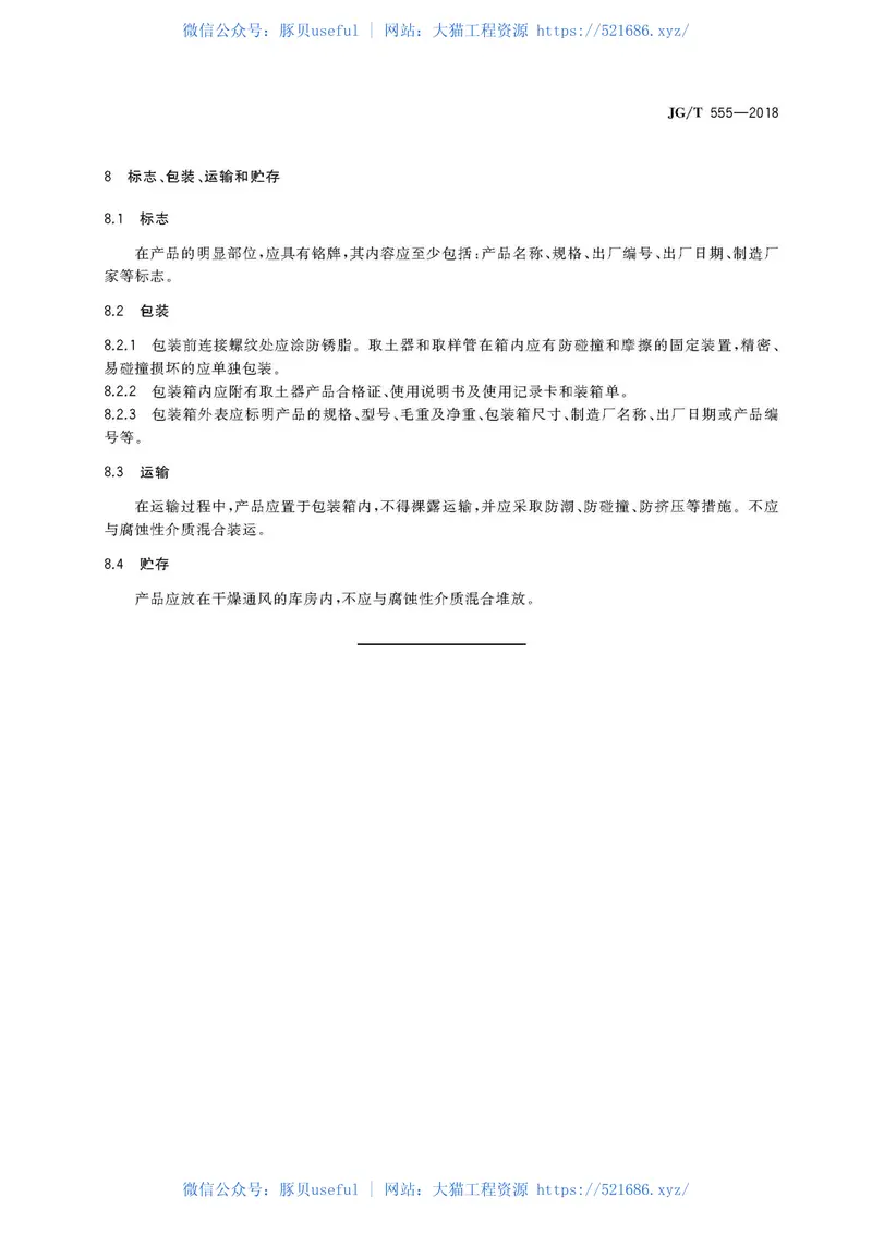 JGT555-2018三重管单动回转取土器 预览图