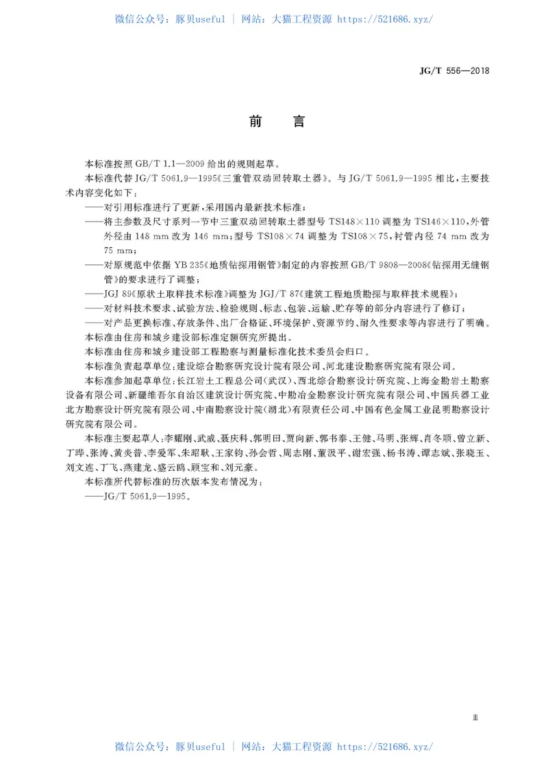 JGT556-2018三重管双动回转取土器 预览图