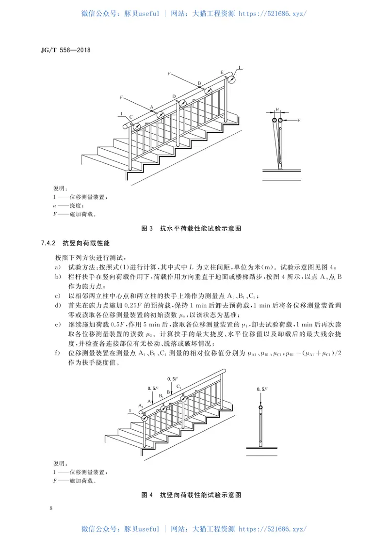 JGT558-2018楼梯栏杆及扶手 预览图
