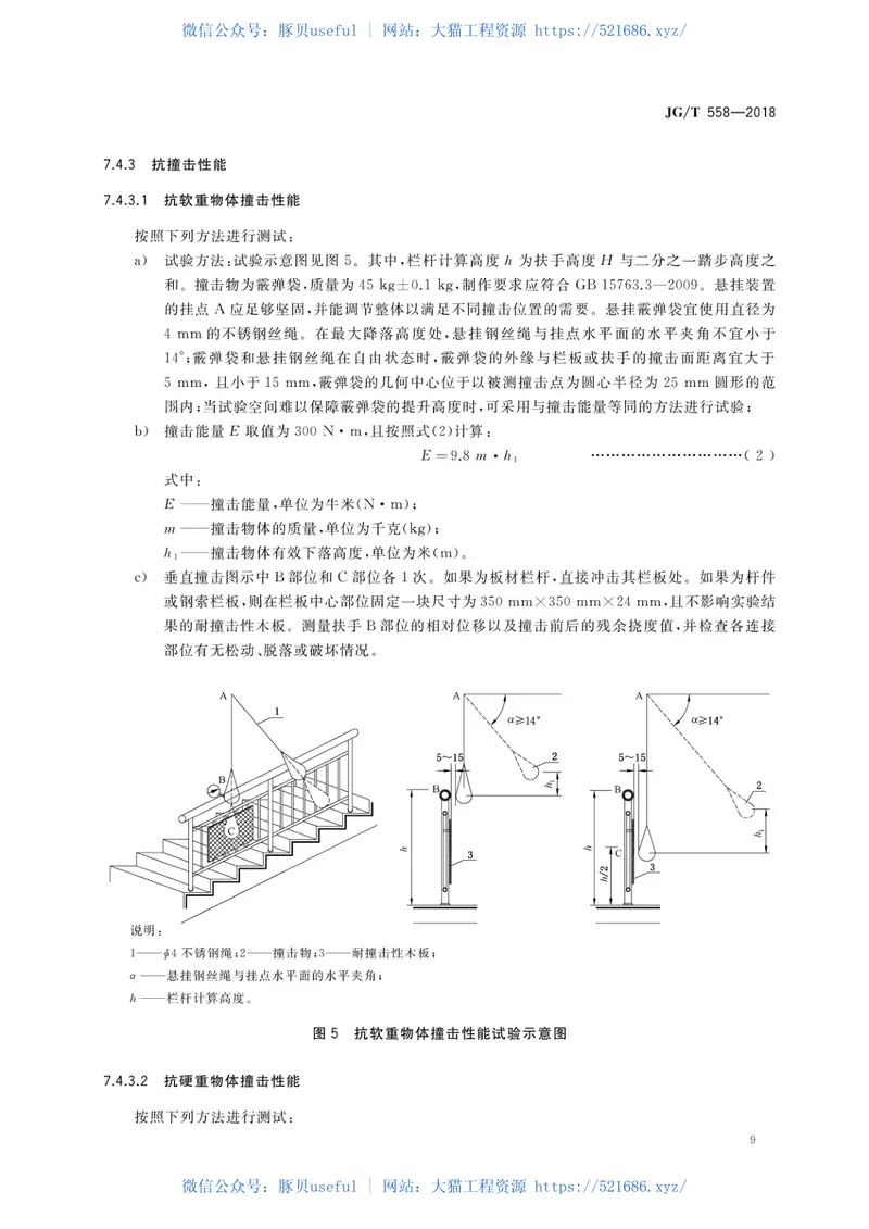 JGT558-2018楼梯栏杆及扶手 预览图