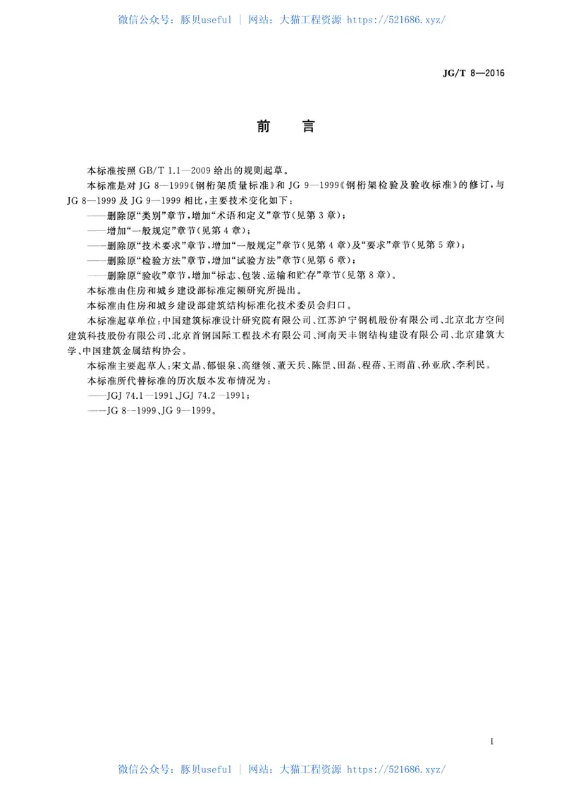 JGT8-2016钢桁架构件 预览图