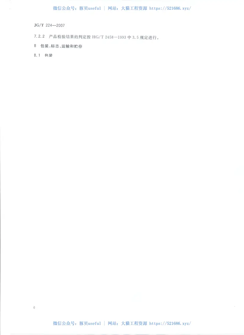 JGT_224-2007建筑用钢结构防腐涂料 预览图