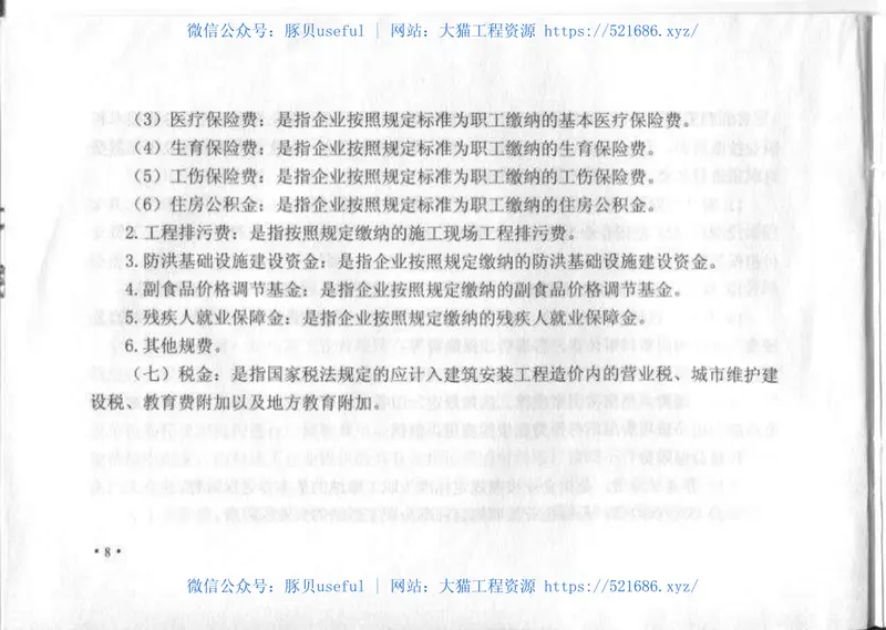 JLJD-FY-2014吉林省建设工程费用定额 预览图