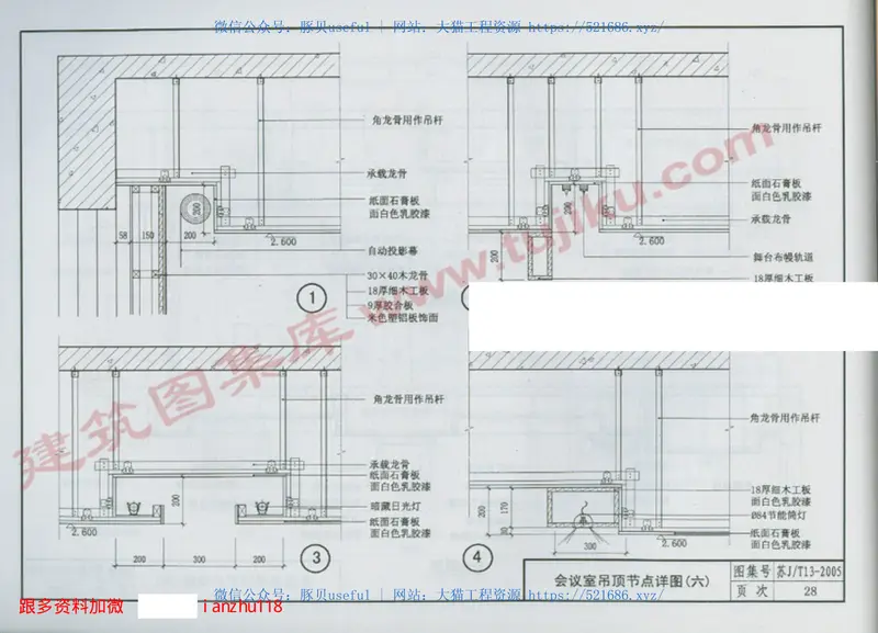 苏JT13-2005室内装饰吊顶 预览图