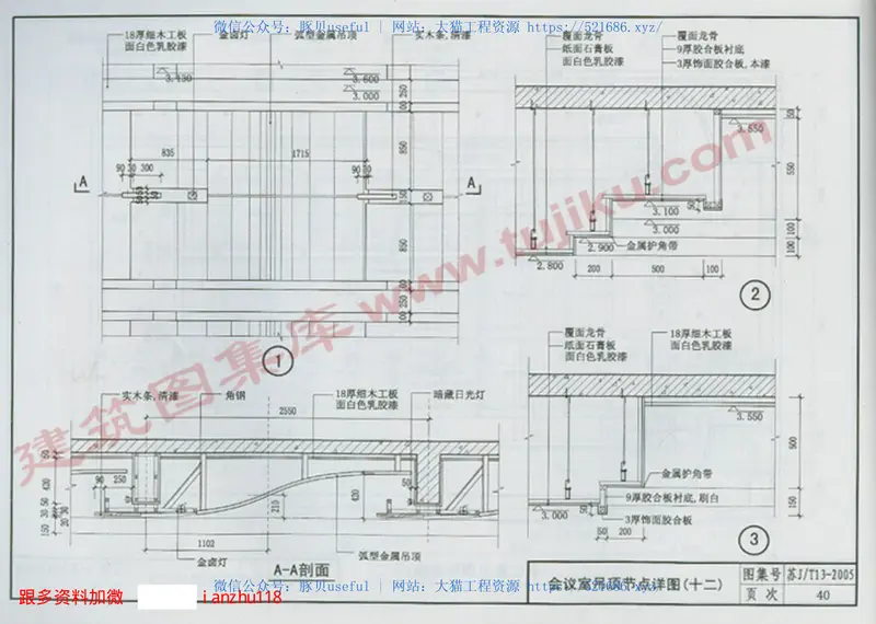 苏J／T13-2005室内装饰吊顶 预览图