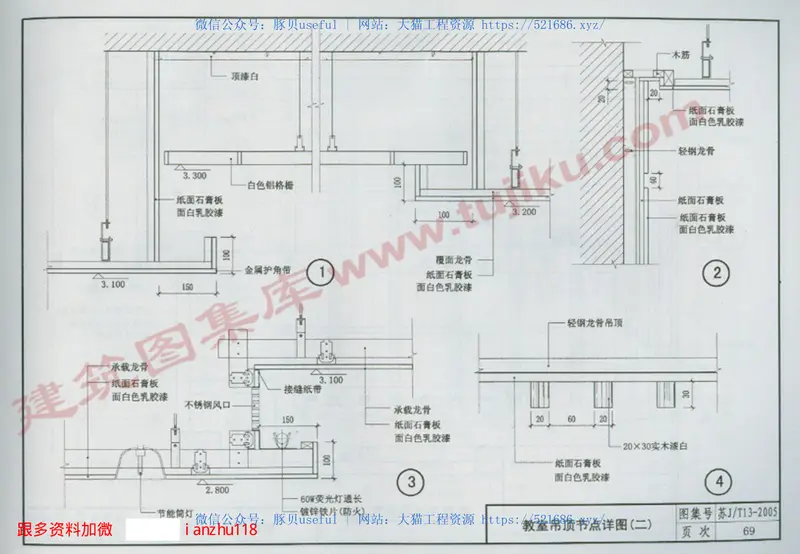 苏JT13-2005室内装饰吊顶 预览图