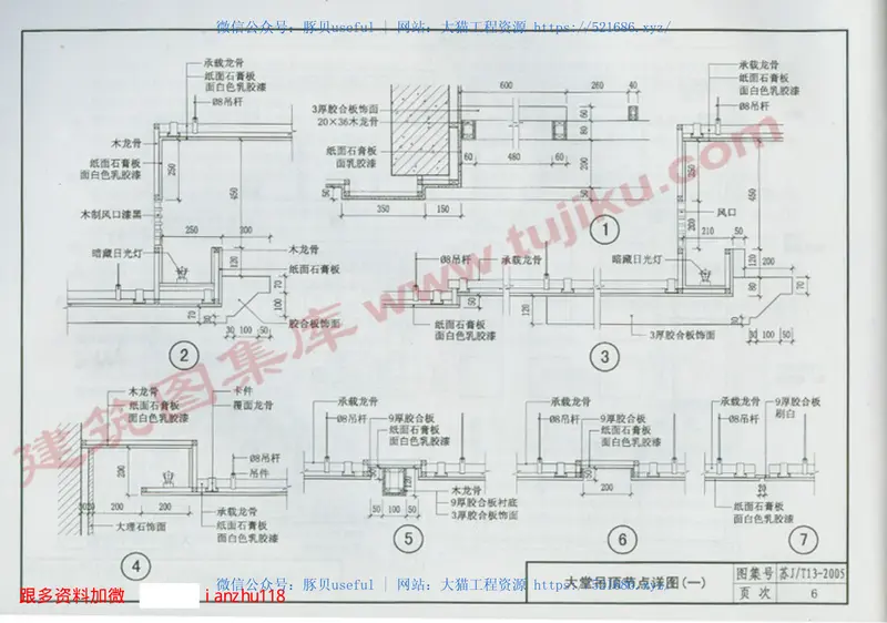 苏J／T13-2005室内装饰吊顶 预览图