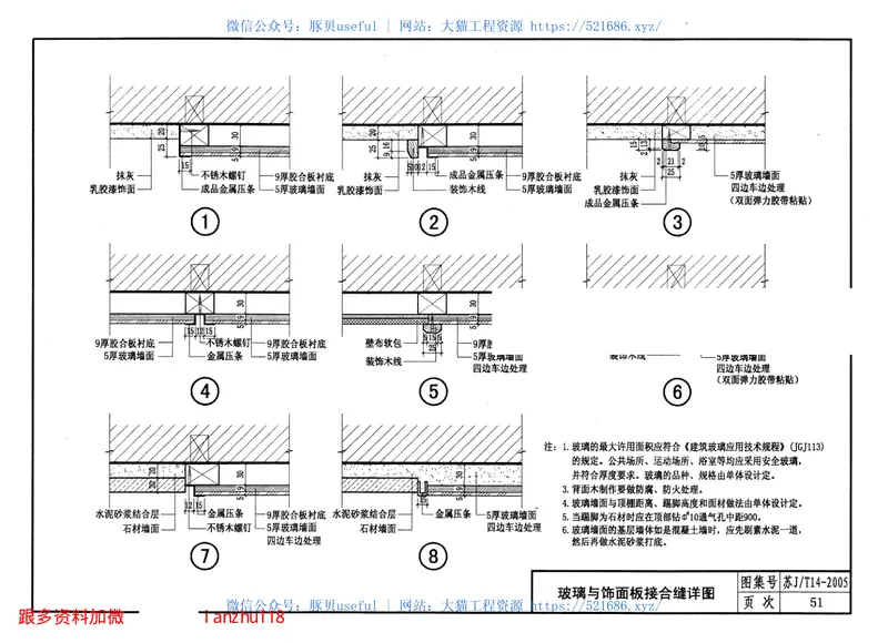 苏JT14-2005室内装饰墙面 预览图