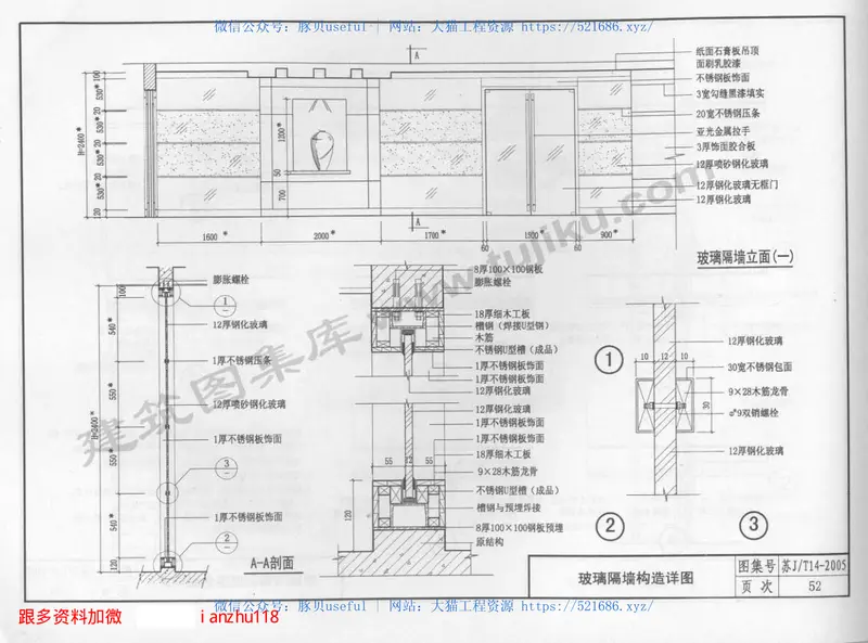 苏J／T14-2005室内装饰墙面 预览图