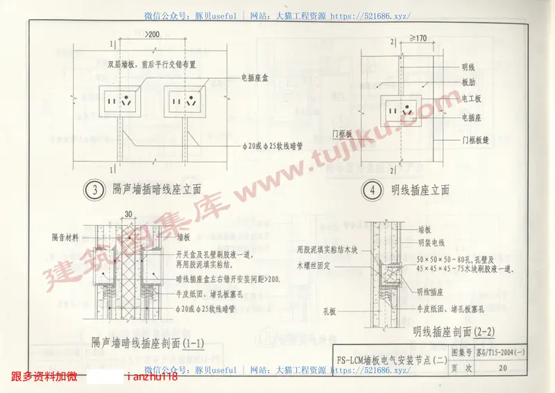 苏J／T15-2004(一)轻质墙板构造图集（一）-FS－LCM轻质墙板 预览图