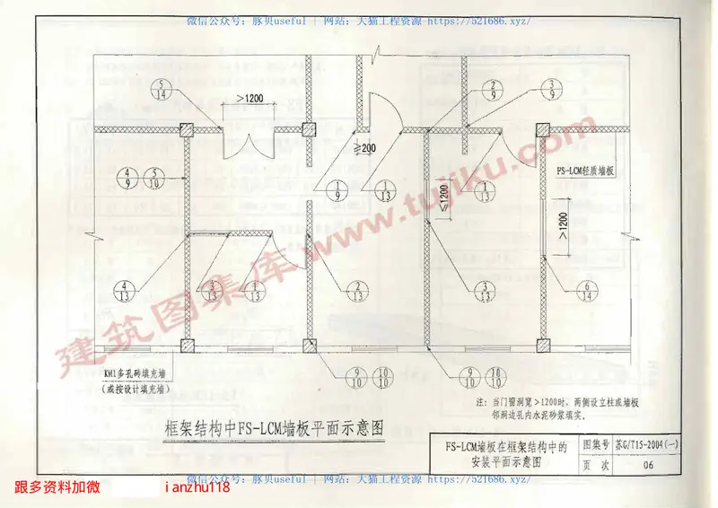 苏J／T15-2004(一)轻质墙板构造图集(一)FS－LCM轻质墙板 预览图