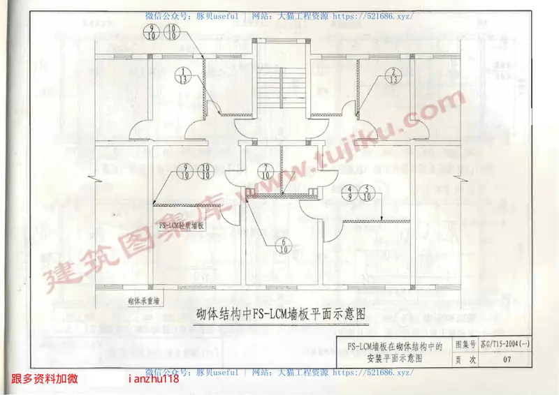 苏J／T15-2004(一)轻质墙板构造图集(一)FS－LCM轻质墙板 预览图