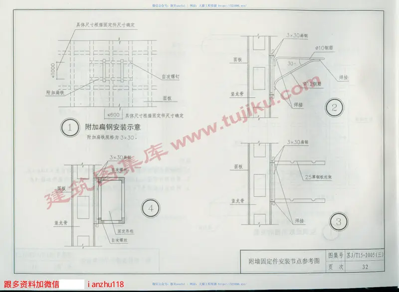 苏JT15-2005(三)轻质墙板构造图集(三)-GMJ龙骨接插式组合墙体 预览图