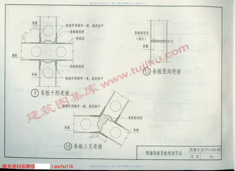 苏JT15-2005(四）轻质墙板构造图集(四)-轻集料混凝土空心隔墙条板 预览图