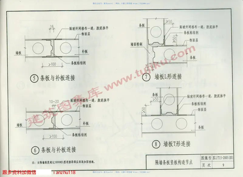 苏J／T15-2005(四）轻质墙板构造图集(四)-轻集料混凝土空心隔墙条板 预览图