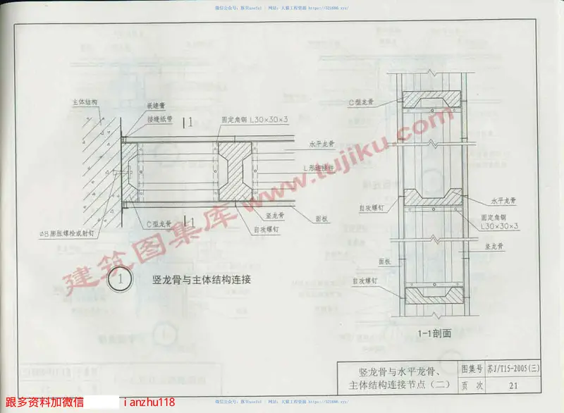 苏J／T15-2005(三)轻质墙板构造图集(三)GMJ龙骨接插式组合墙体 预览图