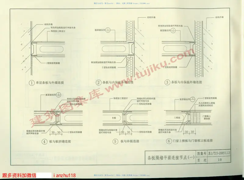 苏JT15-2005(二)轻质板墙构造图集（二）－GSC纤维增强隔墙条板 预览图