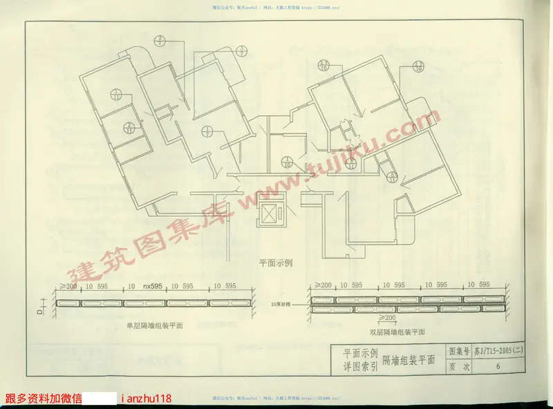 苏JT15-2005(二)轻质板墙构造图集（二）－GSC纤维增强隔墙条板 预览图