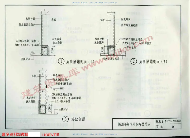 苏J／T15-2005(四)轻质墙板构造图集(四)轻集料混凝土空心隔墙条板 预览图