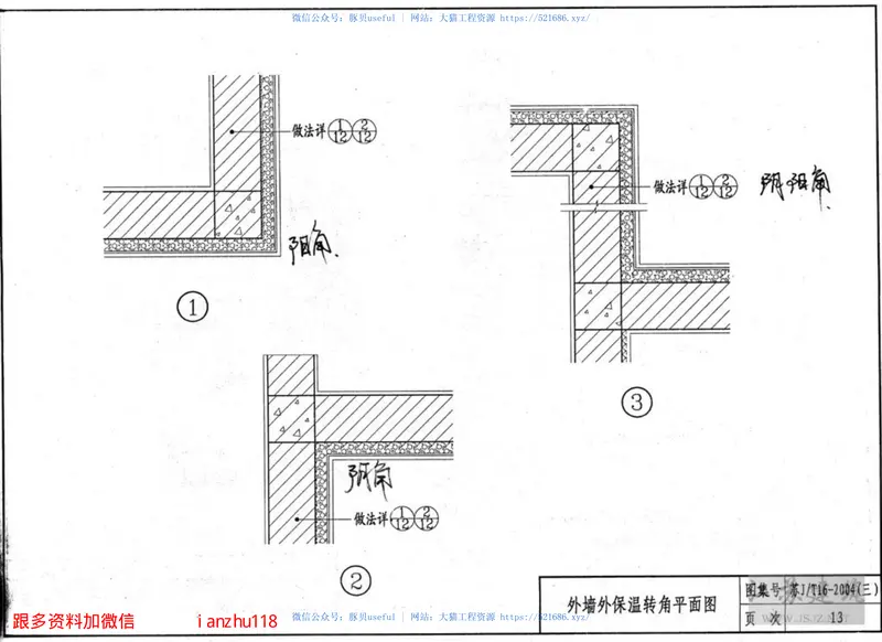 苏JT16-2004(三)建筑外保温构造图集(三)R.E砂浆复合保温系统 预览图