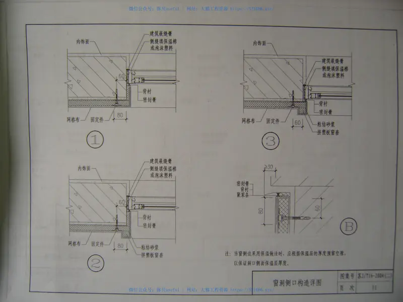 江苏JT16-2004（二）建筑外保温构造图集（二） 预览图