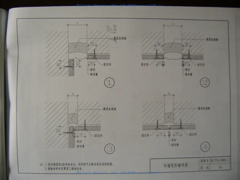 江苏JT16-2004（二）建筑外保温构造图集（二） 预览图