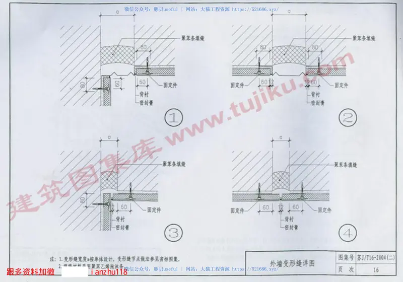 苏J／T16-2004(二)建筑外保温构造图集(二) 预览图