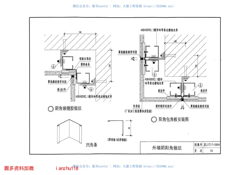 苏JT17-2004三防模压工装板(VFC板)应用构造图集 预览图